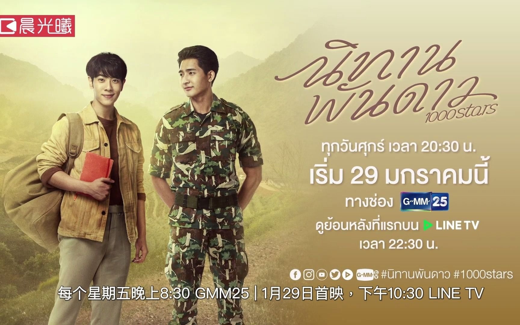 泰剧千星传说正式版预告中字来啦1月29日2130正式首播