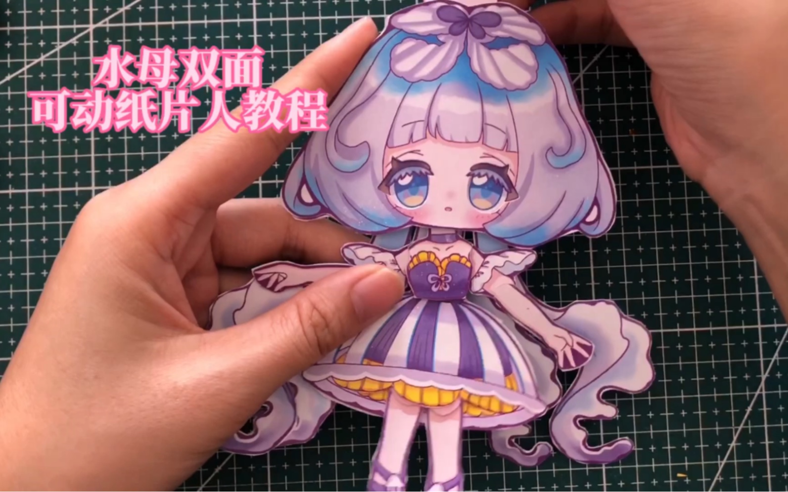 可爱双面小水母,可动纸片人详细教程分享