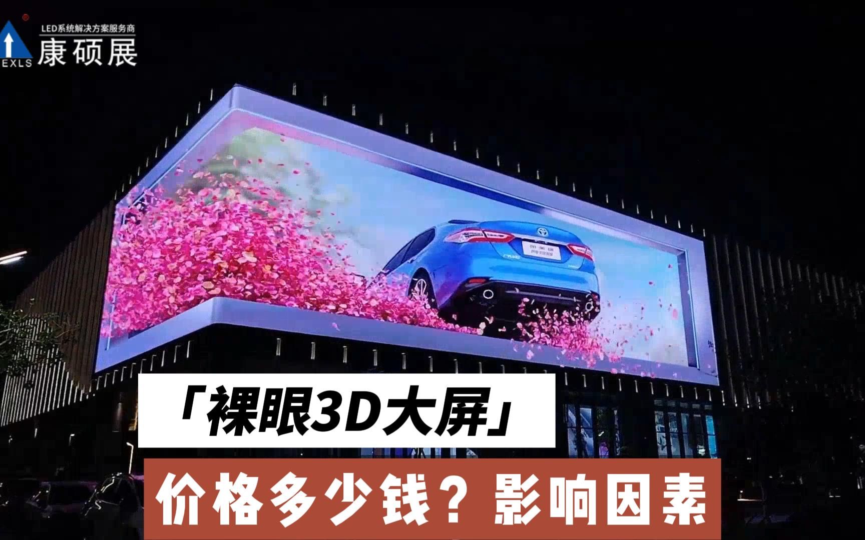 裸眼3d显示屏价格多少钱?这些起作用