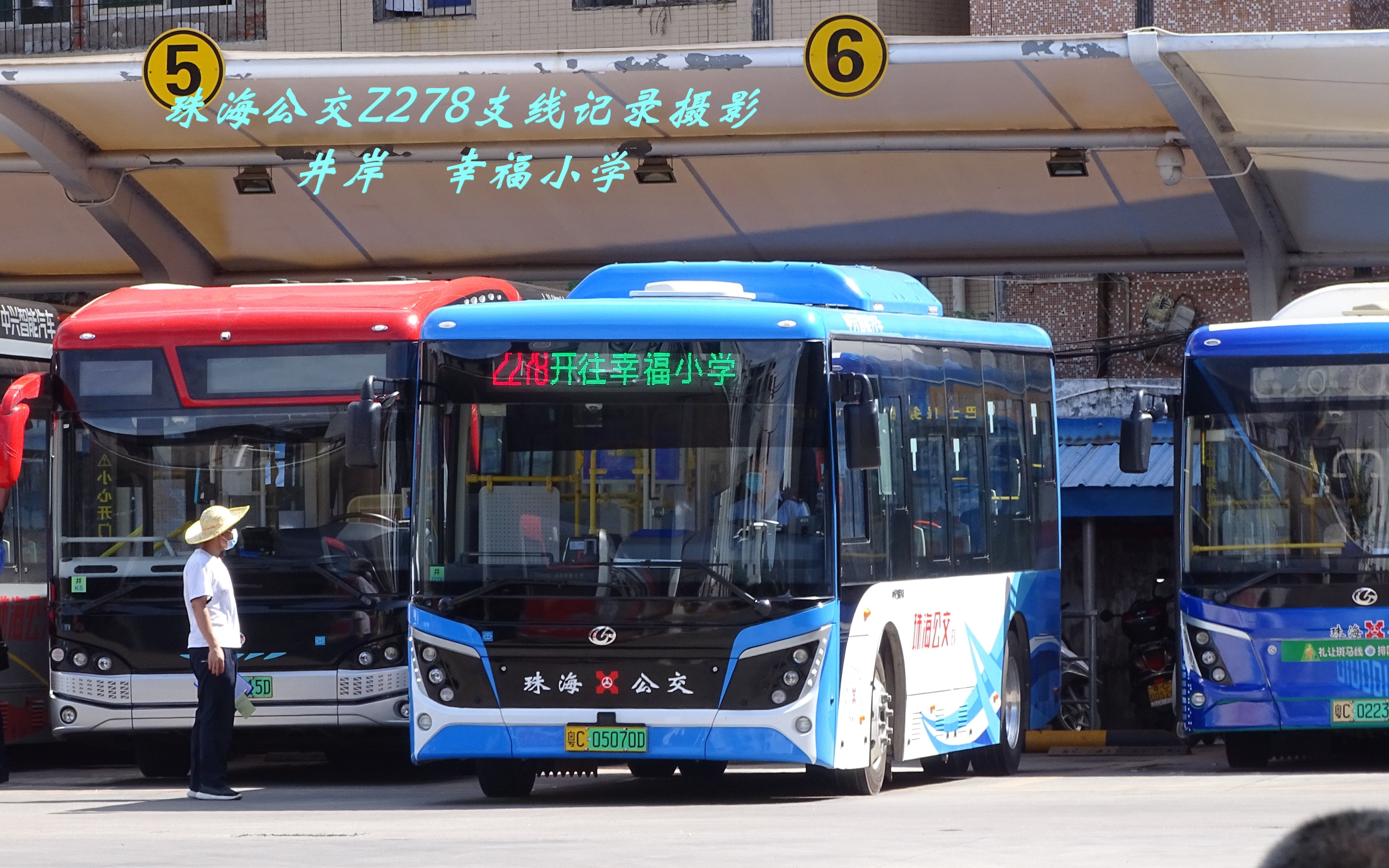 原速原声|珠海斗门Z278:井岸➺白藤湖幸福小学|珠海斗门井岸,白藤交通记录摄影|珠海公交Z278路支线记录视频哔哩哔哩bilibili