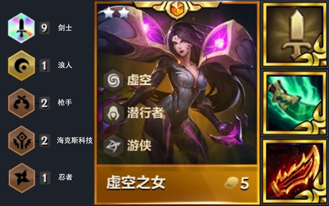 九剑士虚空之女-快乐闪现-【金铲铲之战】时空裂痕