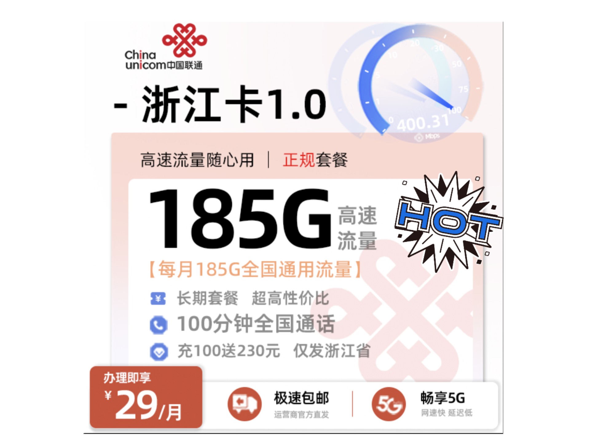 [直接开大]29元185G+100分钟通话、浙江专属|2025流量卡推荐、浙江联通移动电信手机卡、5G电话卡、联通浙江卡1.0哔哩哔哩bilibili