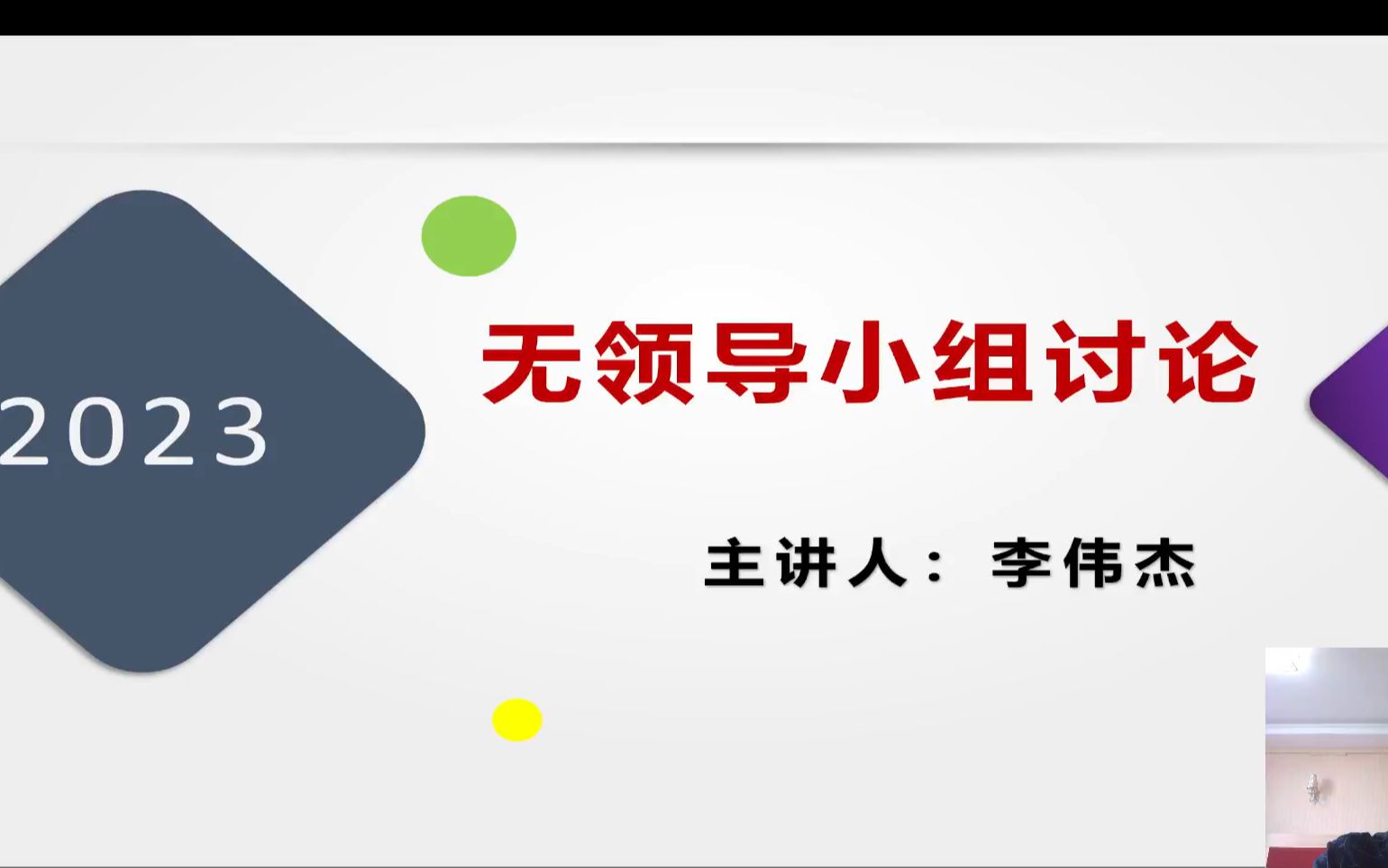 (4)无领导小组讨论(第四讲)完哔哩哔哩bilibili