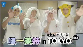 【HEARTBEAT中字】221213 [HIGHLOG] HIGHLIGHT in TOKYO (a.k.a. 涩谷出差) - 4 -