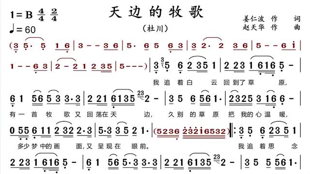 动态谱《天边的牧歌》杜川哔哩哔哩bilibili