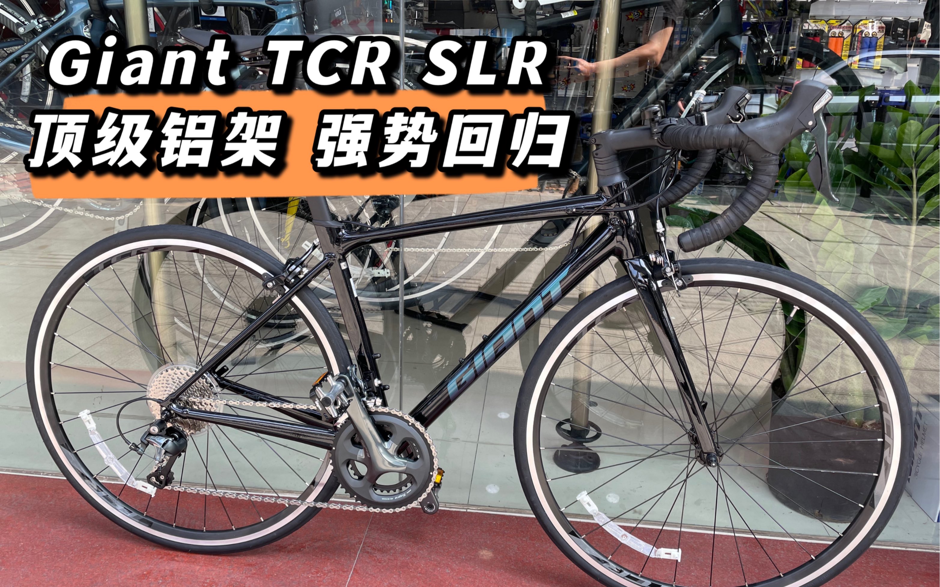 [图]装车日记|22款 TCR SLR#顶级超轻铝架