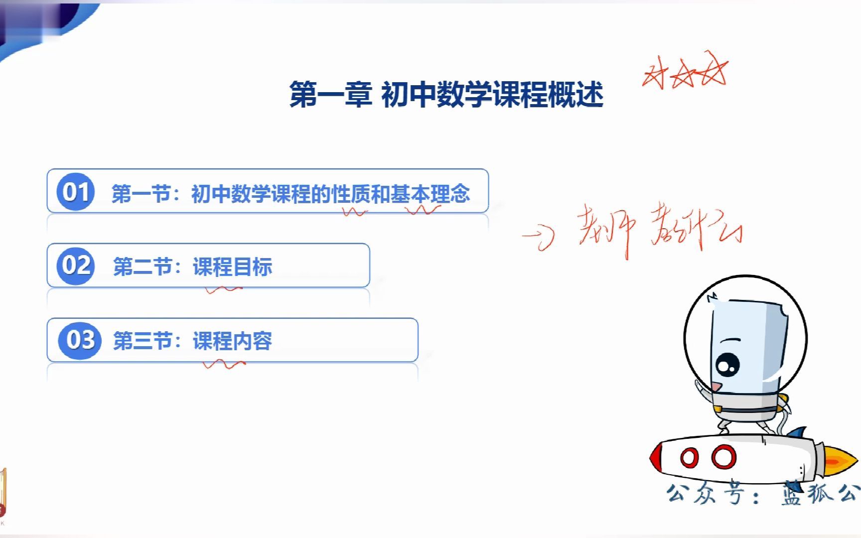 教师招聘教资(数学)笔试理论精讲初中课标哔哩哔哩bilibili