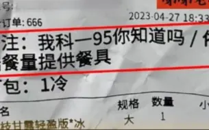 Descargar video: 女子点奶茶备注“科一95”，骑手果断报了警，结果很尴尬