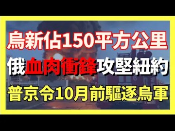 [图]8月23日俄乌战况：俄血肉冲锋攻坚纽约普京下令10月前驱逐乌军乌军一天新增占俄150平方公里俄罗斯境内大火肆虐三天｜俄乌战争最新消息｜乌克兰最新局势