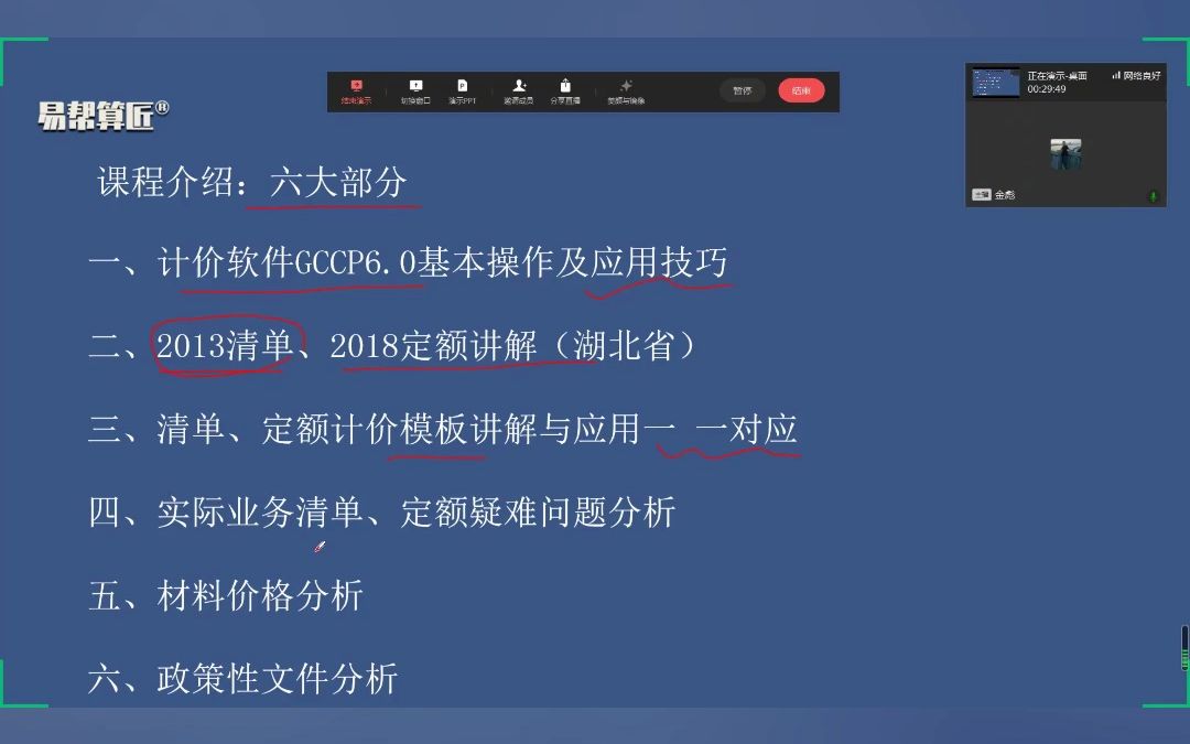 计价全过程讲解/广联达/鲁凤春/易帮造价哔哩哔哩bilibili