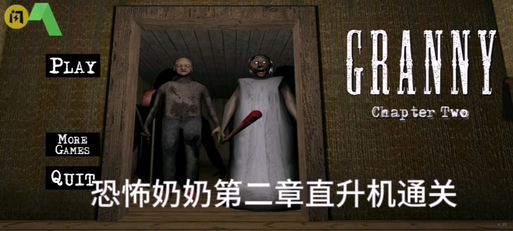 恐怖奶奶第二章(1)