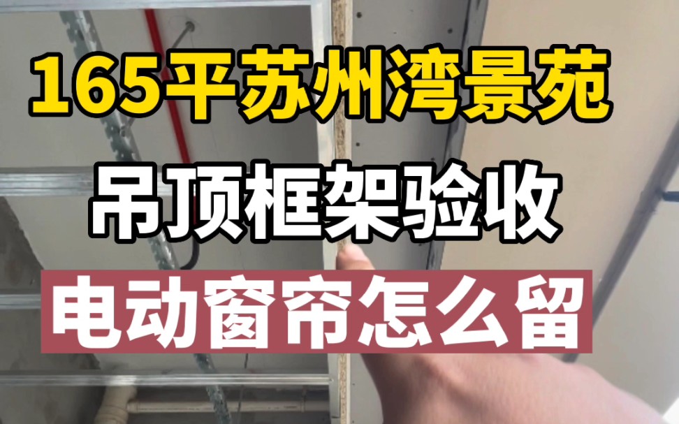 现在人们对于居室生活的要求是越来越高了,就连窗帘的选择都升级到了电动窗帘,可是,你知道电动窗帘怎么留吗?哔哩哔哩bilibili