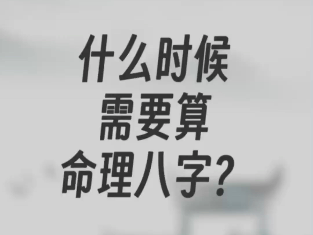 八字能经常算吗?!哔哩哔哩bilibili