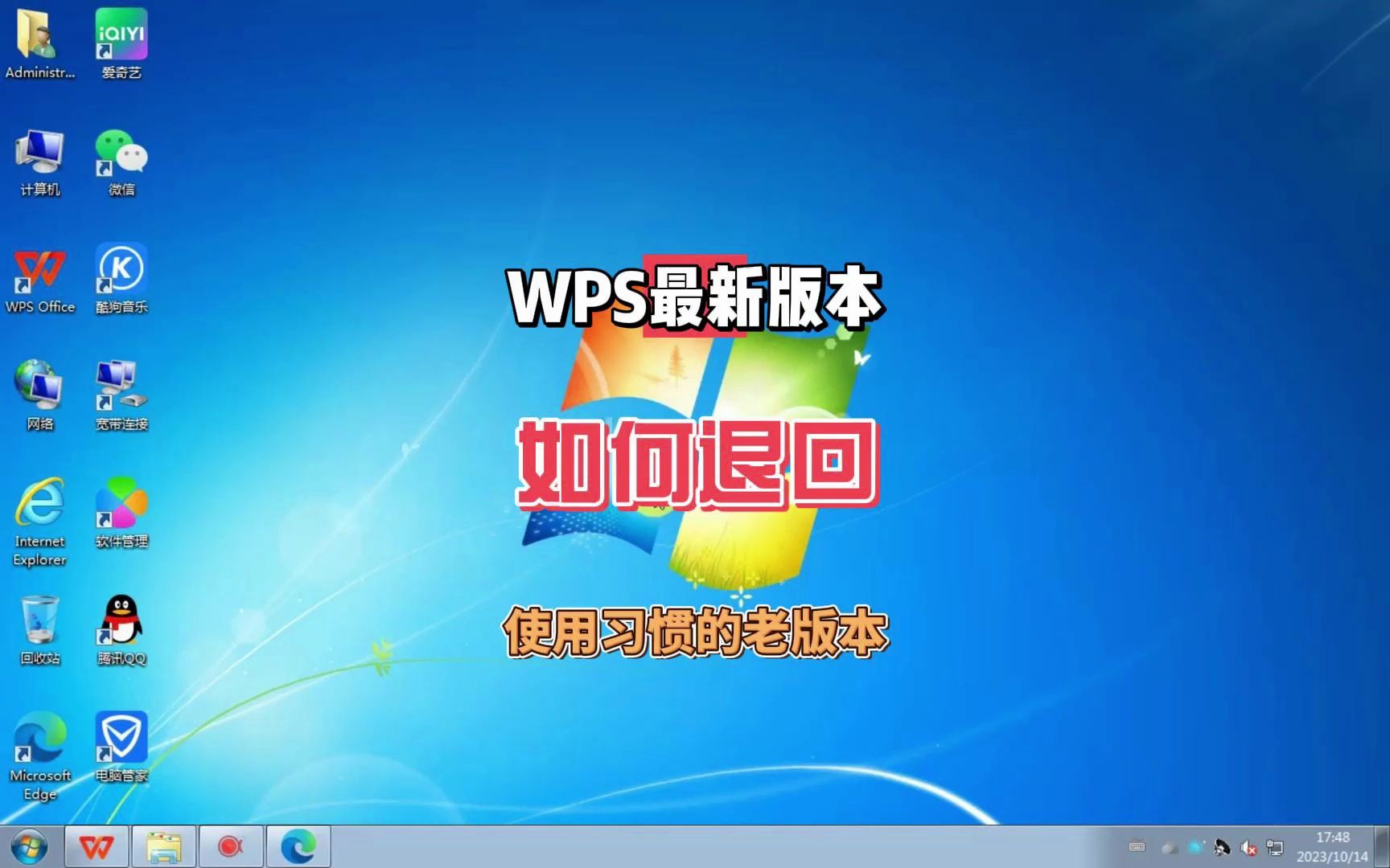 WPS自动升级最新版本以后如何退回使用习惯的旧版的方法,WPS降低版本方法哔哩哔哩bilibili