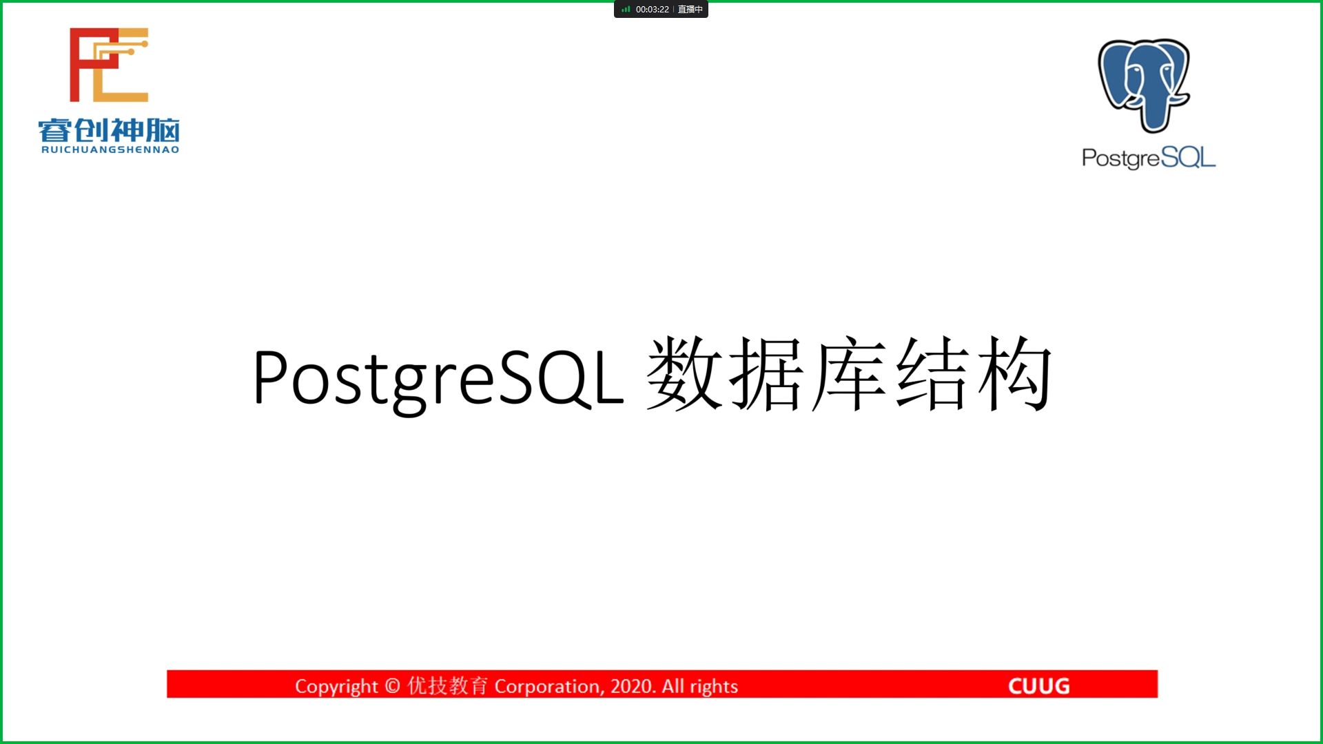 5、数据库结构PostgreSQL从入门到精通教程哔哩哔哩bilibili