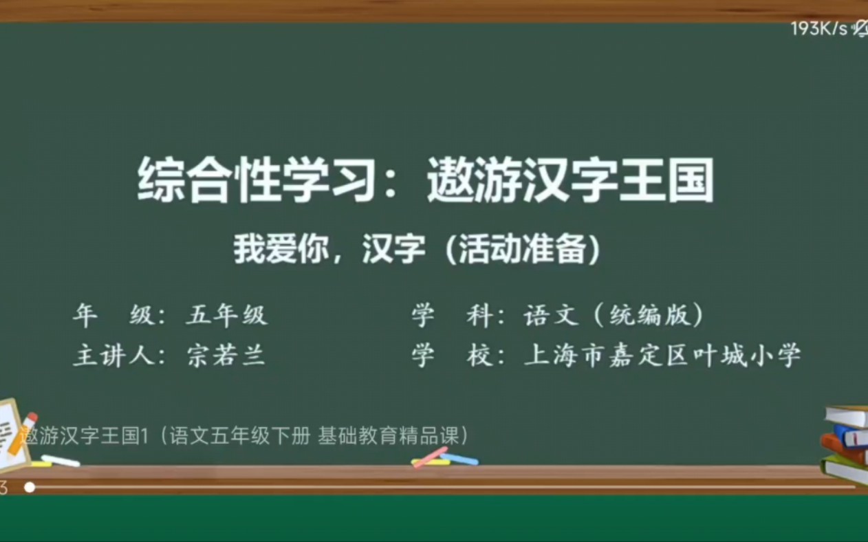 [图]综合性学习:遨游汉字王国——我爱你，汉字