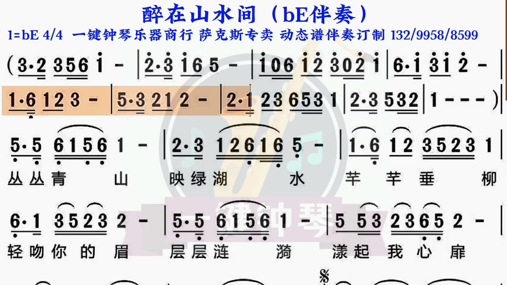 醉在山水间动态谱伴奏