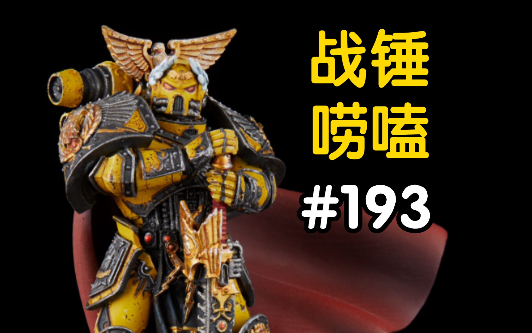 战锤40k好父亲多恩