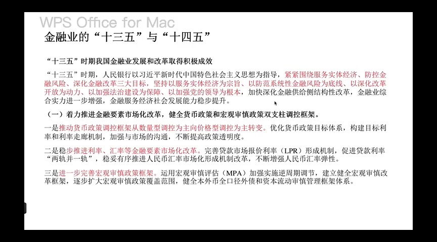 [图]【时政研讨会第12期】金融行业改革的十三五与十四五规划解读