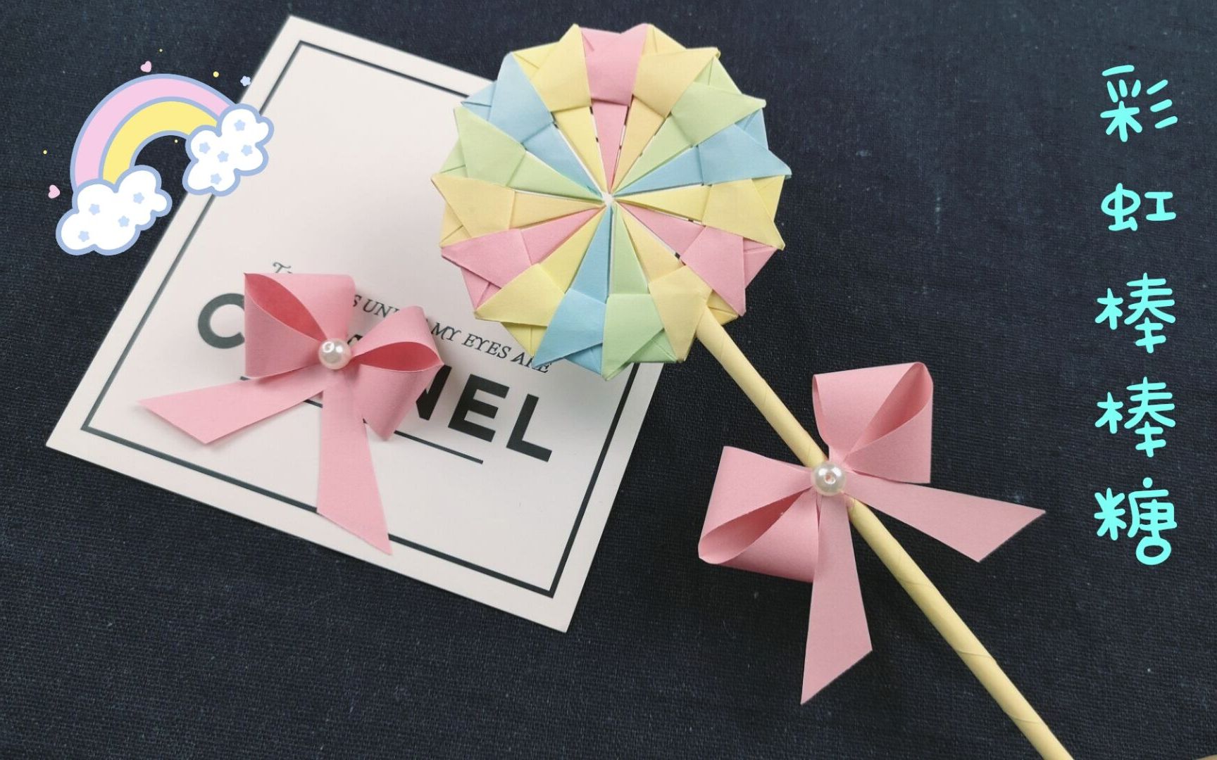 2分多钟教你折彩虹棒棒糖,做法很简单,虽然不能吃但是很好看呀