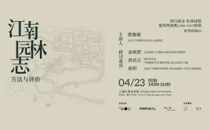 Video herunterladen: 建筑师童寯特展系列讲座03 | 江南园林志：方法与评价