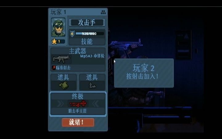 [图]有趣的横版射击游戏 横版彩虹六号【Action Squad】【破门而入：行动小组】【任务旧使馆】通关攻略