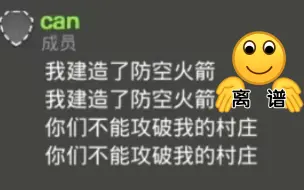 下载视频: 某萌新直言建造了防空火箭，首领打不过