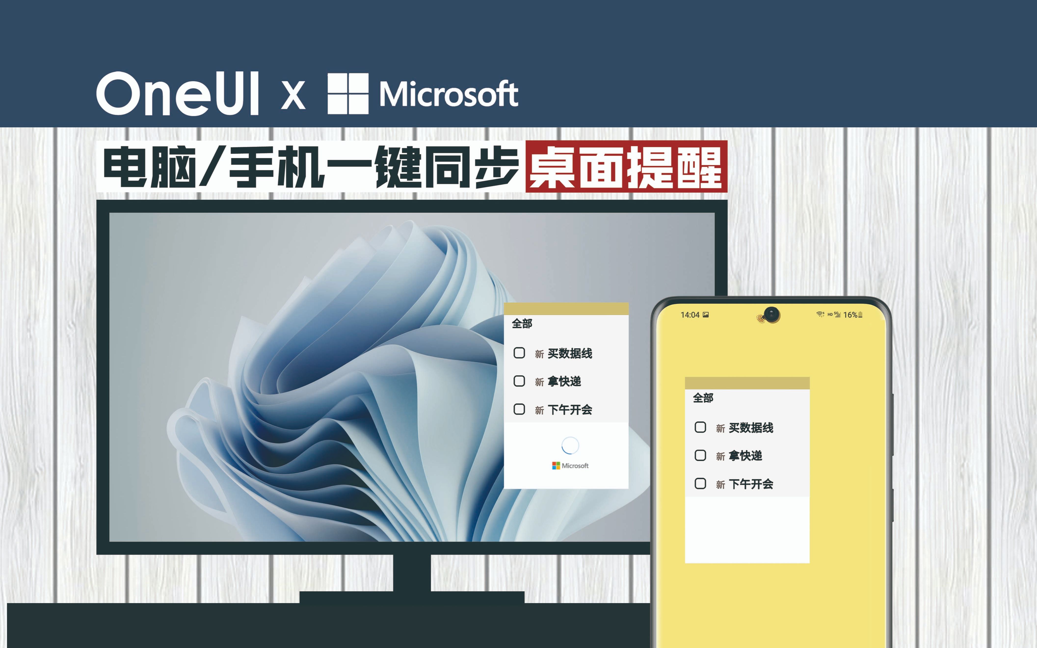 【OneUI x Microsoft to do】手机/电脑一键同步桌面提醒待办事项时间提醒哔哩哔哩bilibili