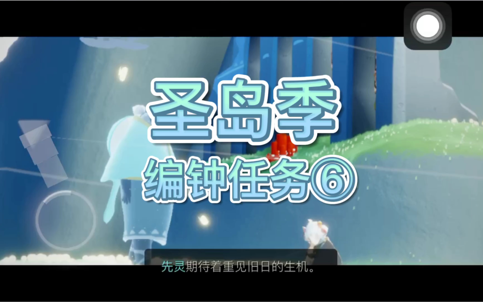 陌夭夭夭光遇圣岛季编钟任务最后一个你知道圣域在哪吗