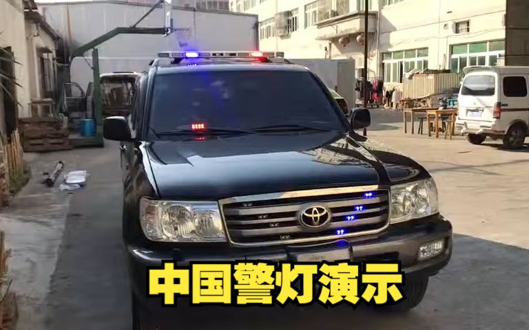 【中国警灯演示】TBD6E 警灯套组实装效果演示哔哩哔哩bilibili