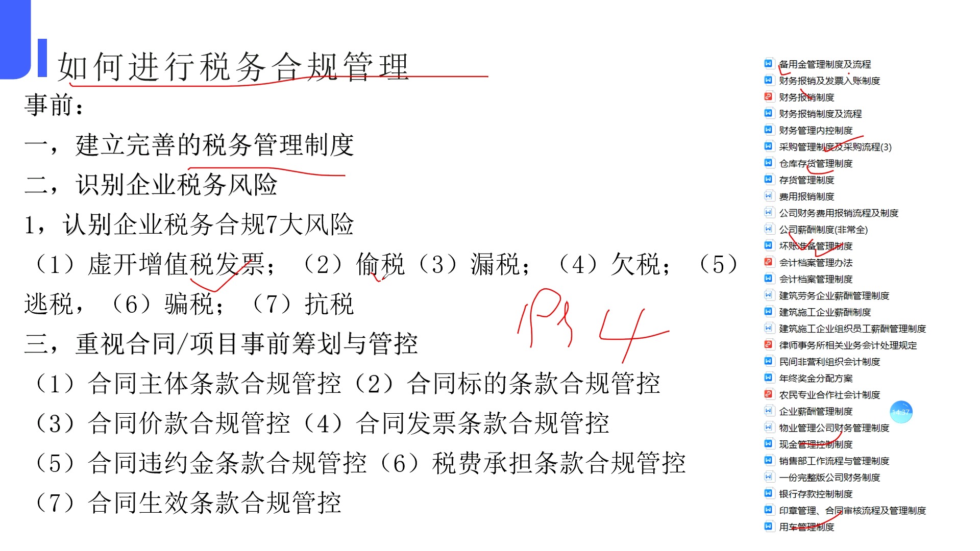 中小企业税务合规势在必行哔哩哔哩bilibili