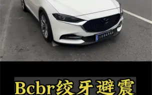 下载视频: 马自达cx4改绞牙避震Bcbr绞牙避震昂克赛拉阿特兹改绞牙避震