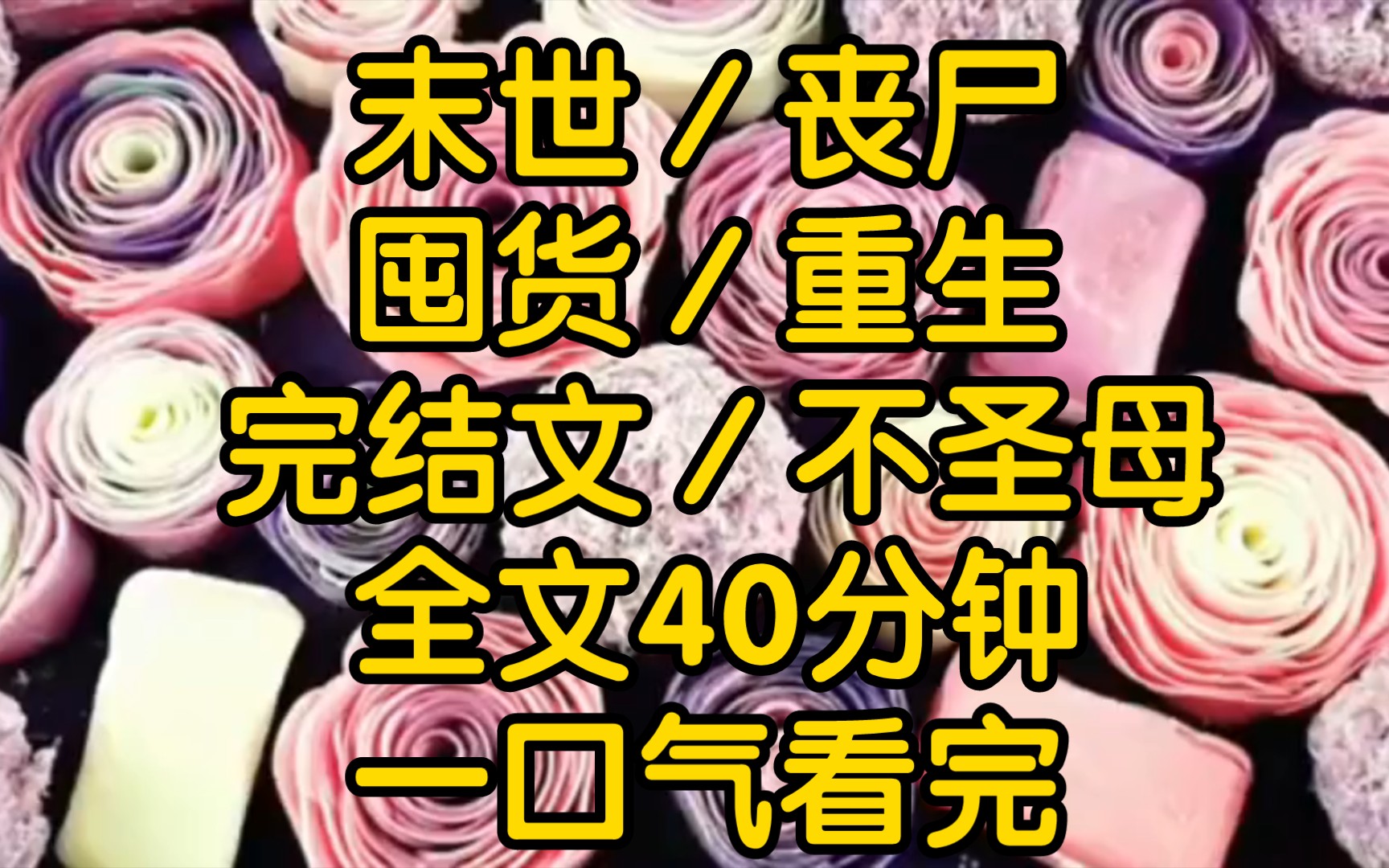 我叫林七,死于冰封末世来临的第一个月,我不是饿死的也不是冻死的而是被一群饿疯了末日狂徒残忍的分尸了.哔哩哔哩bilibili