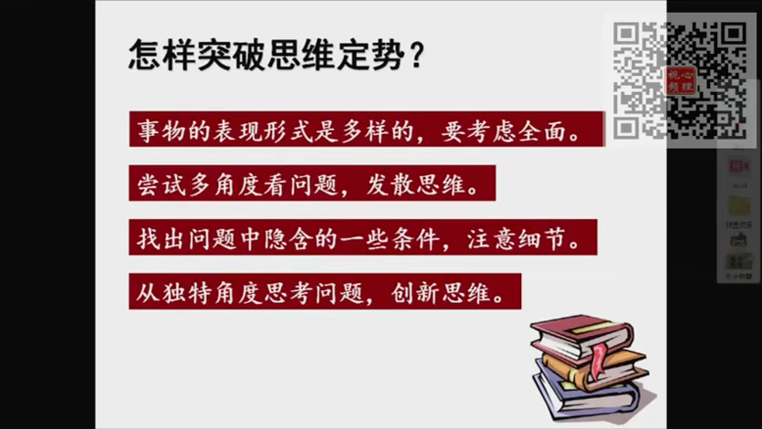 [图]高中心理健康//展开思维的翅膀