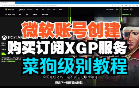 微软账号创建并订阅PGP教程哔哩哔哩bilibili