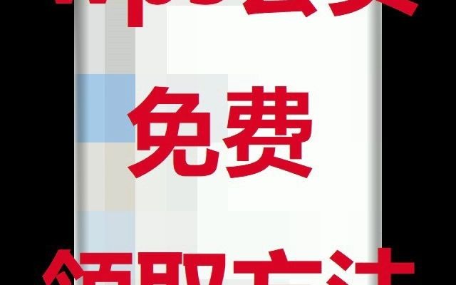 wps会员免费领取方法哔哩哔哩bilibili