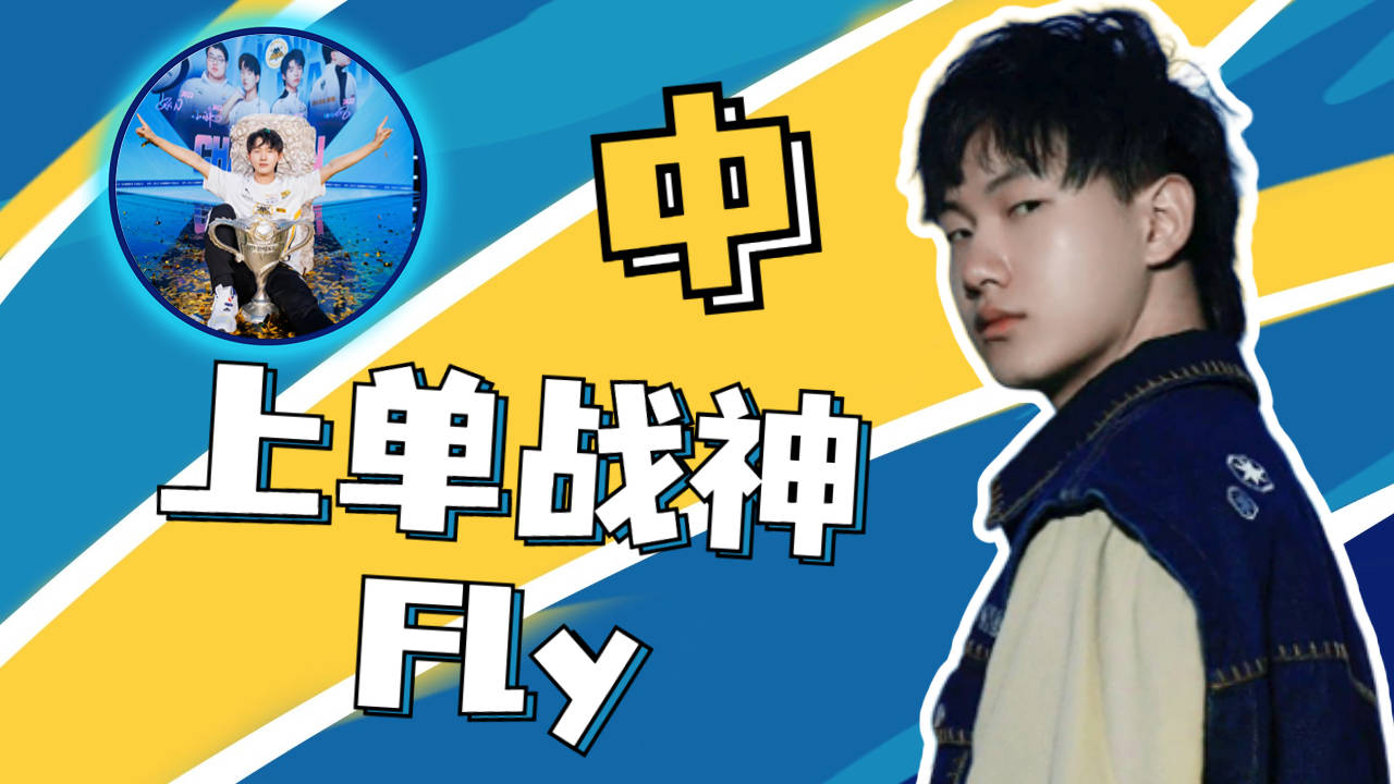 王者征程再出发:荣耀竞技,飞牛再次闪耀