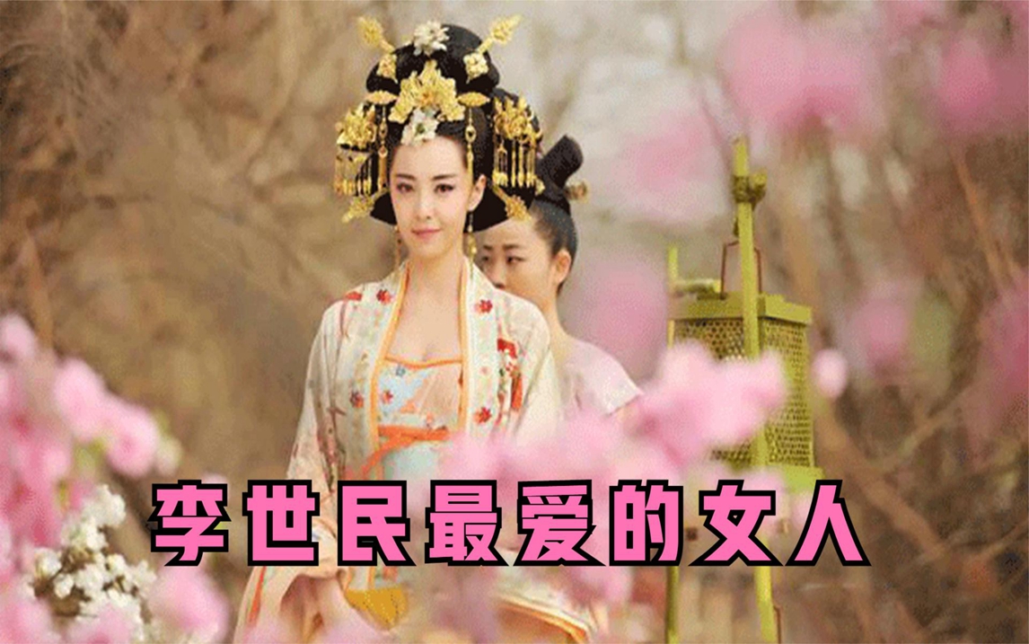 李世民最爱的女人是谁?既不是弟媳妇也不是前朝公主,而是她!