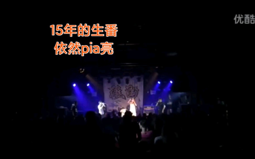 说唱新世代熊二生番刘悦看不清你咋样认得清你搭腔考古向157