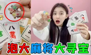 Tải video: 纸片里有“麻将钻石“！滴水就变大2倍，带上一周内会发生好运？