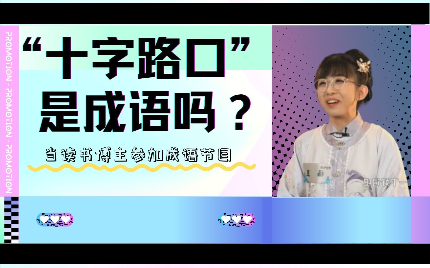 连说50个带“口”的成语是什么体验?【福豆姐姐】哔哩哔哩bilibili