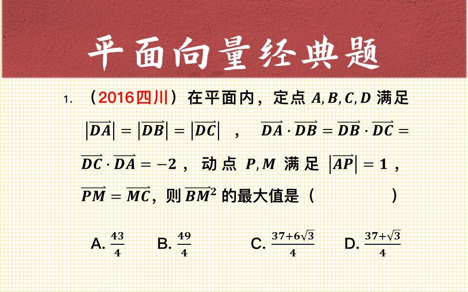 [图]【每日一题】回顾一下经典题目吧，平面向量的综合考察