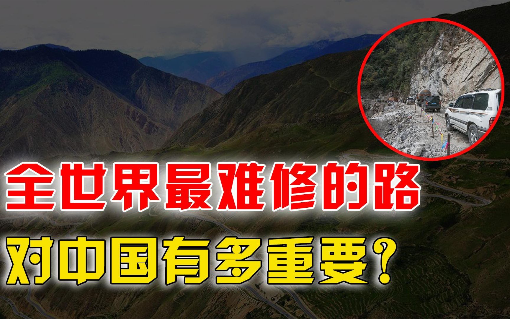 中国科工逆袭史(63):外国断言不可能建成的公路,117公里修了50年,完美诠释中国力量哔哩哔哩bilibili