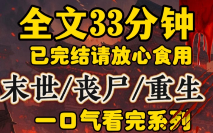 [图]重回末世爆发前一天，别人开始疯狂囤货。 而我的囤货是血液。