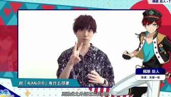 偶像梦幻祭2 声优访谈 阿座上洋平篇 哔哩哔哩 Bilibili
