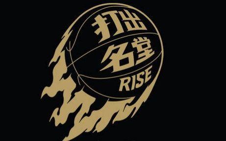 打出名堂第一季第一集