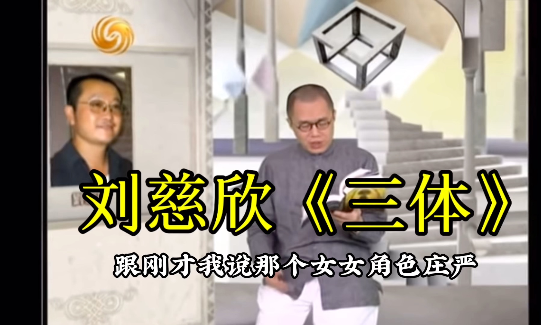 开卷八分钟:(二)《三体》我们的文明是孤独的文明吗?