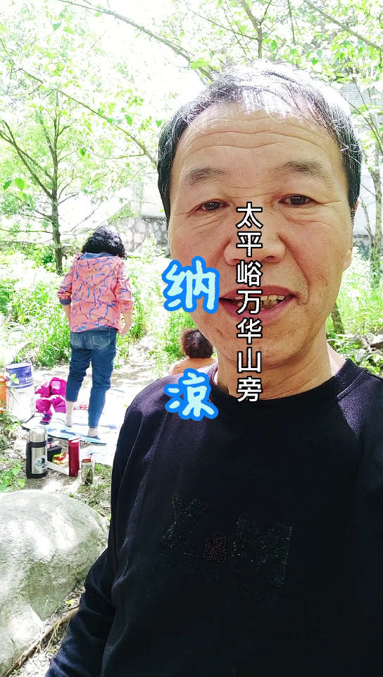 太平峪万花山旁纳凉哔哩哔哩bilibili