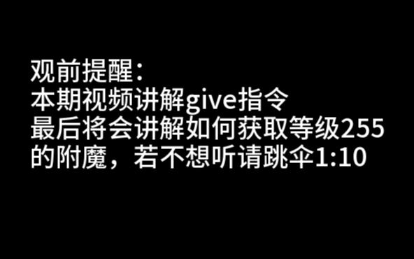 如何获取锋利255的剑？-give指令详解[Berd]-墨水机器人-默认收藏夹-哔哩哔哩视频