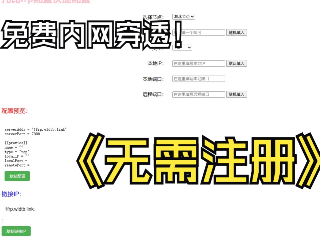 (免费,无需注册,不限流量)内网穿透新增在线快捷配!!只需20秒即可联机网络游戏热门视频